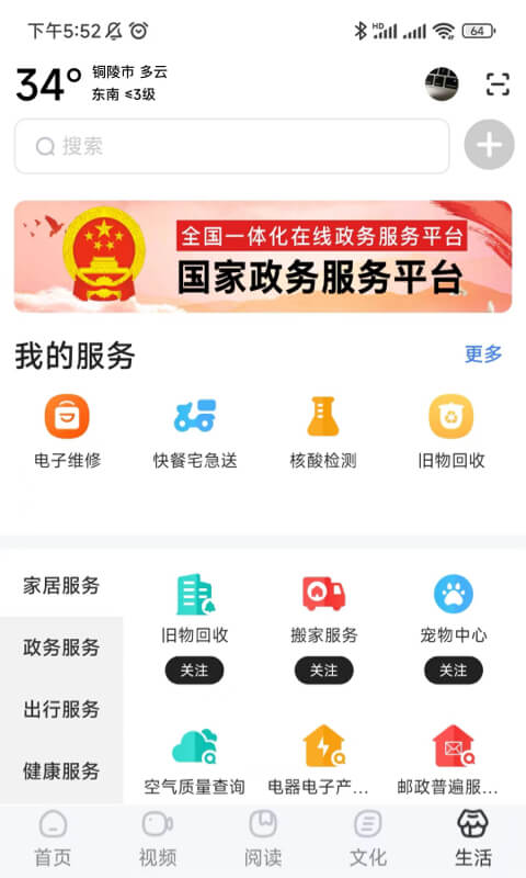 数字铜陵app官方下载 v1.8.3 安卓版