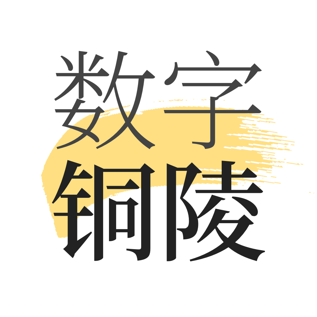 数字铜陵app官方下载 v1.8.3 安卓版