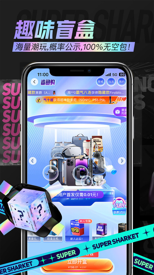 鲨鱼购物平台下载安装手机版 v1.0.0 官方版