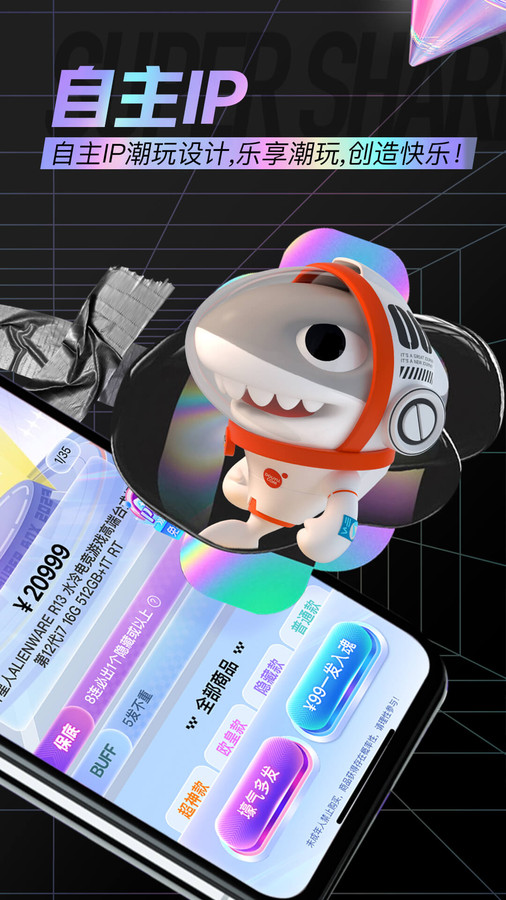 鲨鱼购物平台下载安装手机版 v1.0.0 官方版