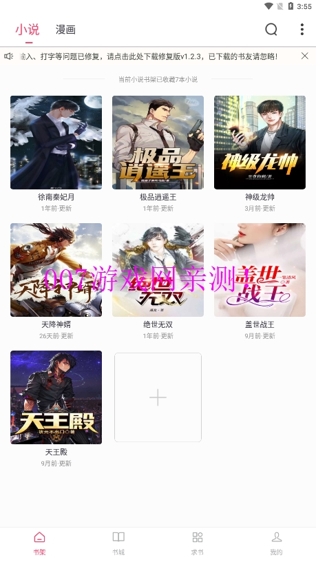 小小追书app下载正版 v1.5 最新版