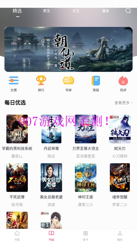 小小追书app免费下载 v1.6 最新版