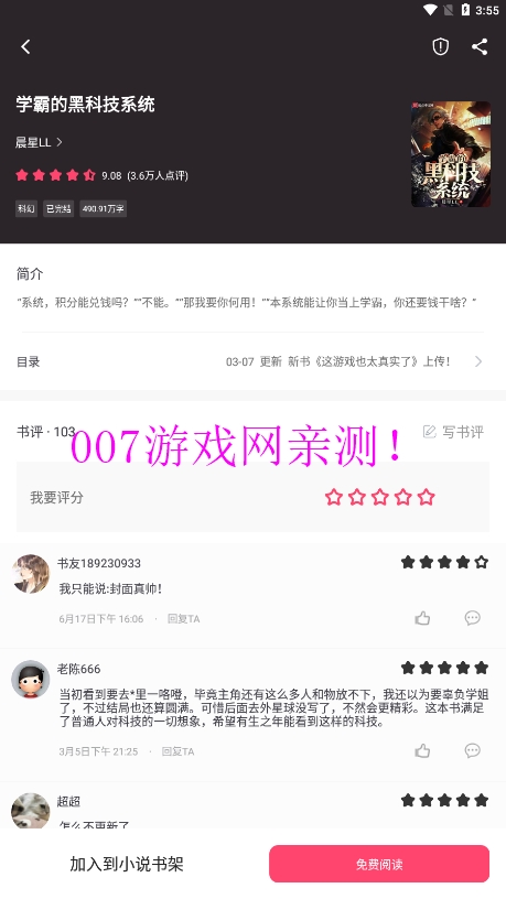 小小追书app免费下载 v1.6 最新版