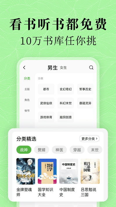 绿豆免费小说app手机安卓版下载 v5.4.0 安卓版