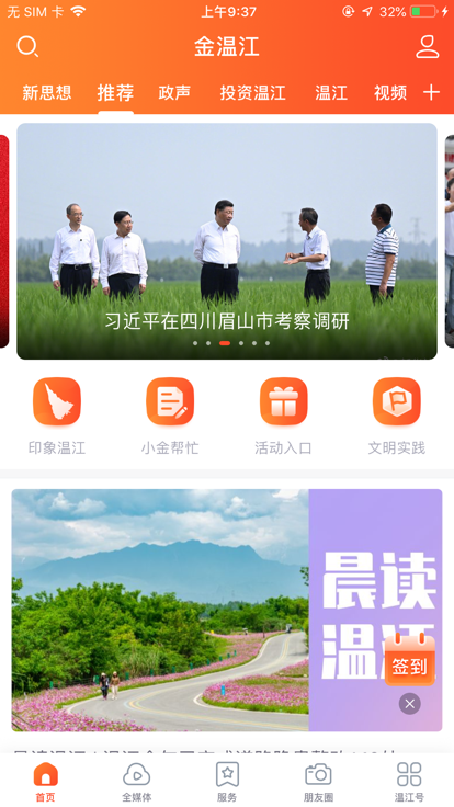 金温江融媒体中心客户端下载 v7.1.5 最新版本