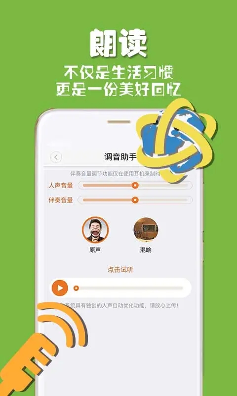 朗读者官方新版本app下载 v1.3.14 安卓版