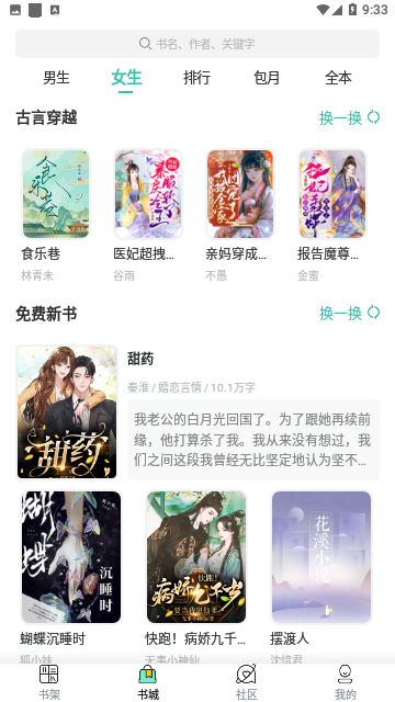 畅玩阅小说官方下载 v3.4.6 最新版