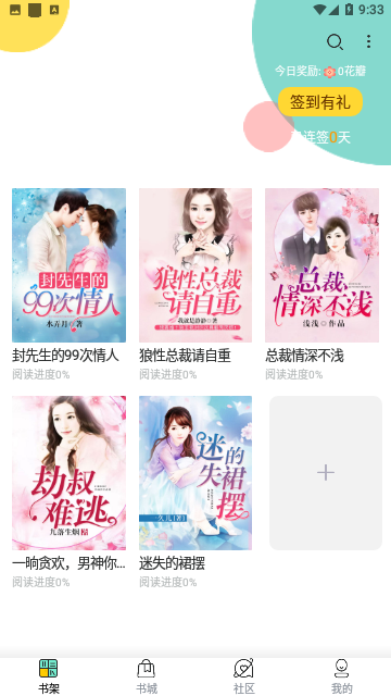 畅玩阅小说官方下载 v3.4.6 最新版