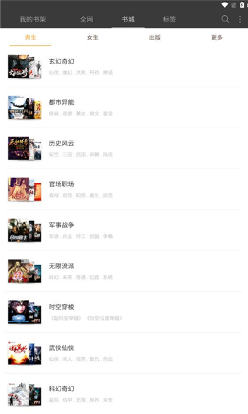 火狼小说手机版免费下载 v2.8.3 最新版
