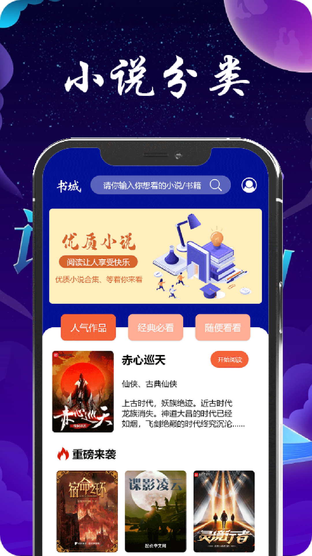 青梨阅读追书神器app下载 v3.2 手机版