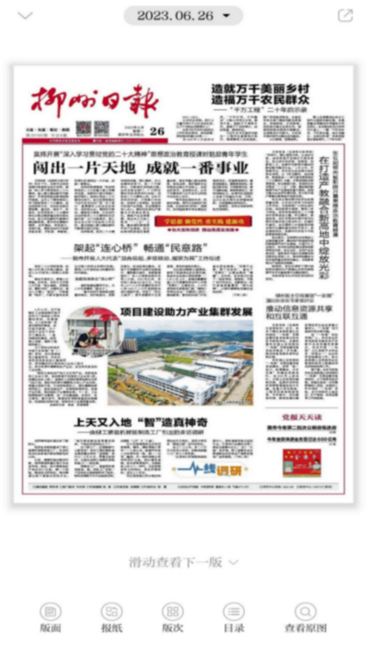 柳州1号5.0最新版下载 v5.1.0 手机版