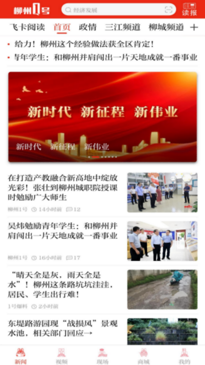 柳州1号5.0最新版下载 v5.1.0 手机版