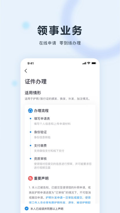 中国领事app下载最新版2025 v2.4.3 官方正版