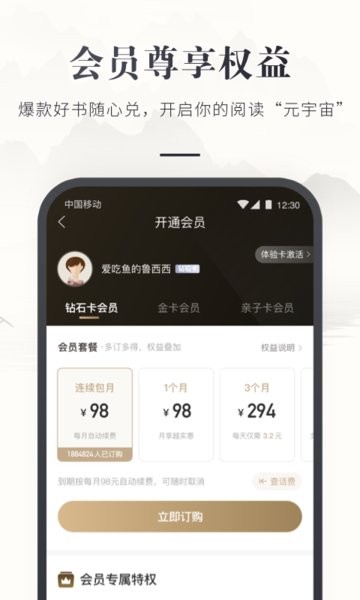 咪咕云书店app手机最新版下载 v7.50.0 安卓版