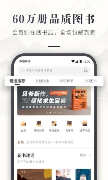 咪咕云书店app手机最新版下载 v7.50.0 安卓版
