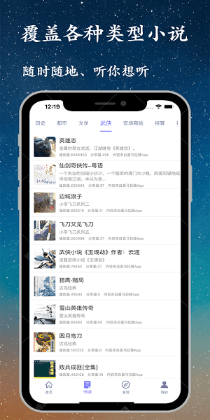 听书精灵app官方下载手机安卓版 v1.8.2 安卓版