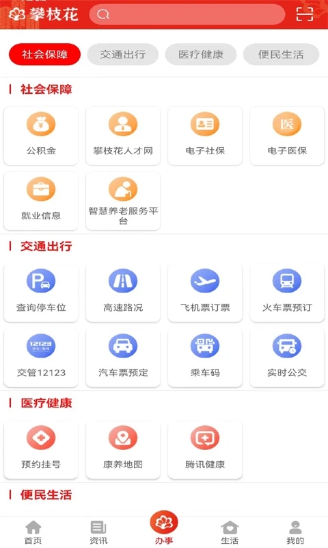 攀枝花开手机客户端下载 v3.1.3 官方版