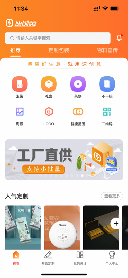 速创意包装app官方最新下载 v2.4.301 官方最新版