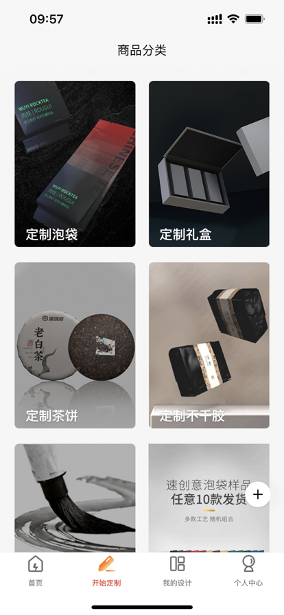 速创意包装app官方最新下载 v2.4.301 官方最新版