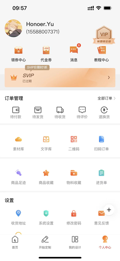 速创意包装app官方最新下载 v2.4.301 官方最新版