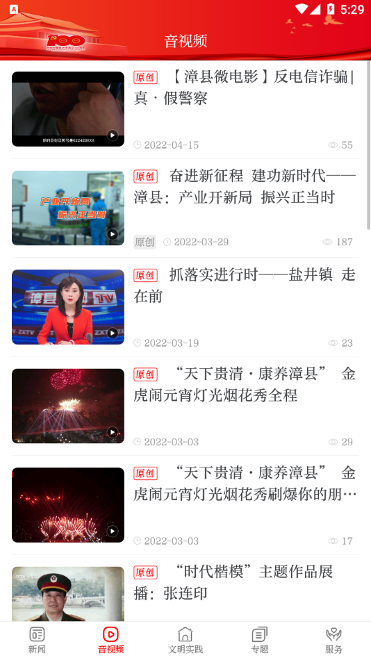 康养漳县客户端 v3.2.9 最新版