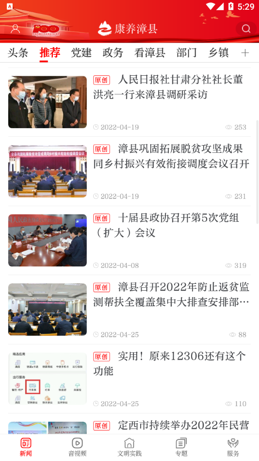 康养漳县客户端 v3.2.9 最新版