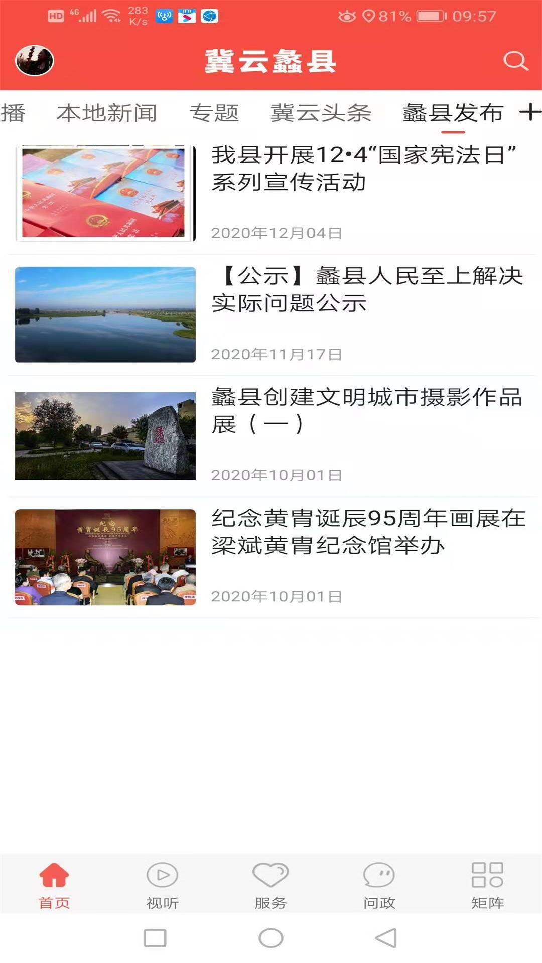 冀云蠡县app下载2025最新版 v3.2.5 安卓版