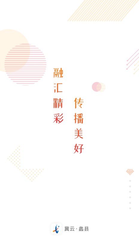 冀云蠡县app下载2025最新版 v3.2.5 安卓版