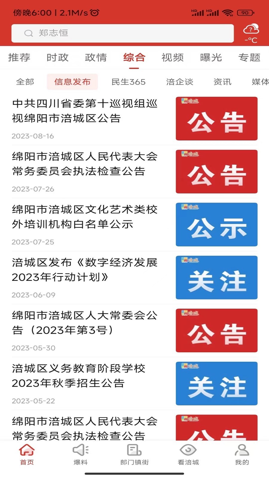 涪城手机台官方下载app v8.0.0 安卓版