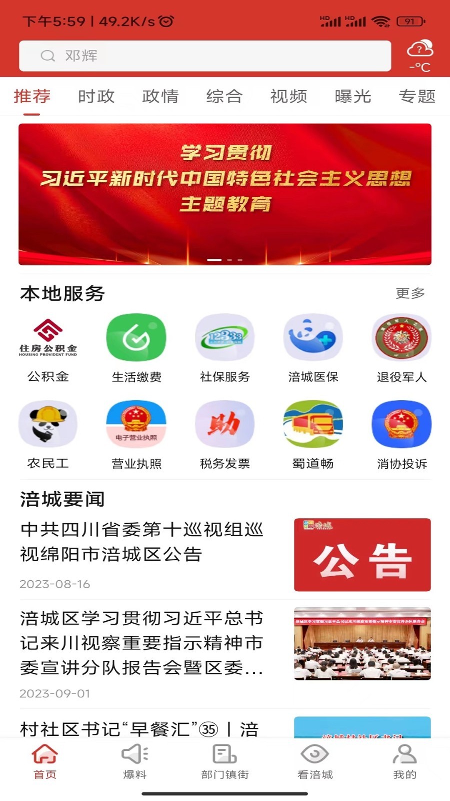 涪城手机台官方下载app v8.0.0 安卓版
