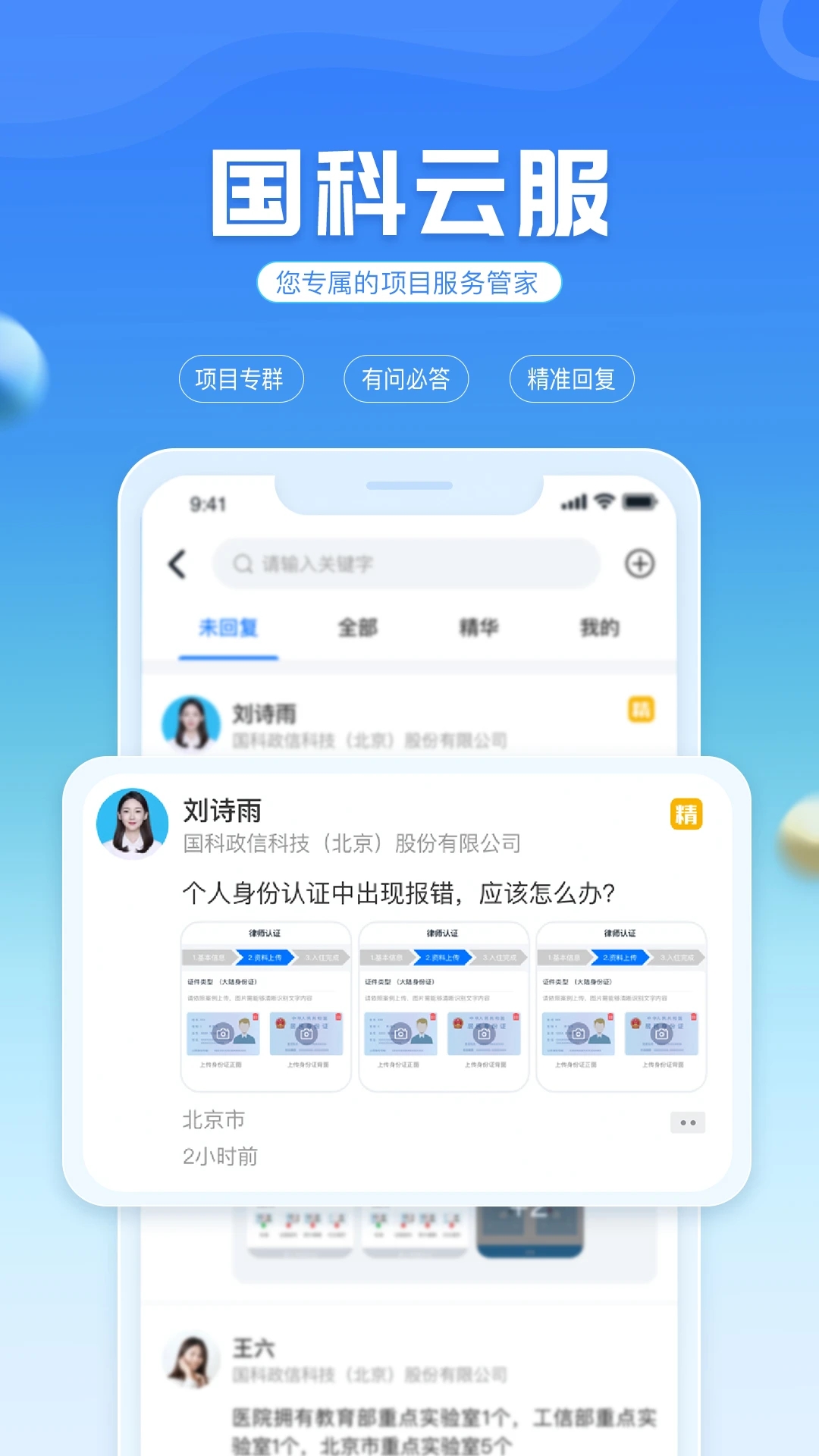 国科服务app官方免费下载 v3.9.5 安卓版