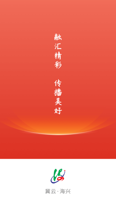 冀云海兴手机客户端下载 v2.0.2 官方版