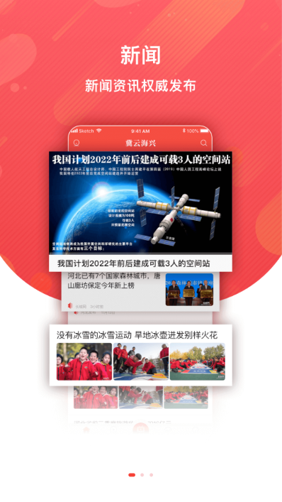 冀云海兴手机客户端下载 v2.0.2 官方版