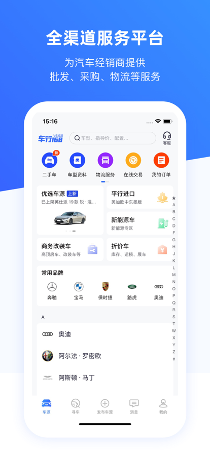 车行168汽车官方下载 v7.4.0 安卓官方版
