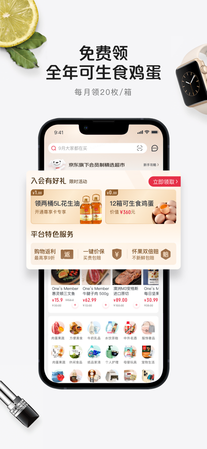 京东1号会员店官方最新app下载 v8.8.10 官方版