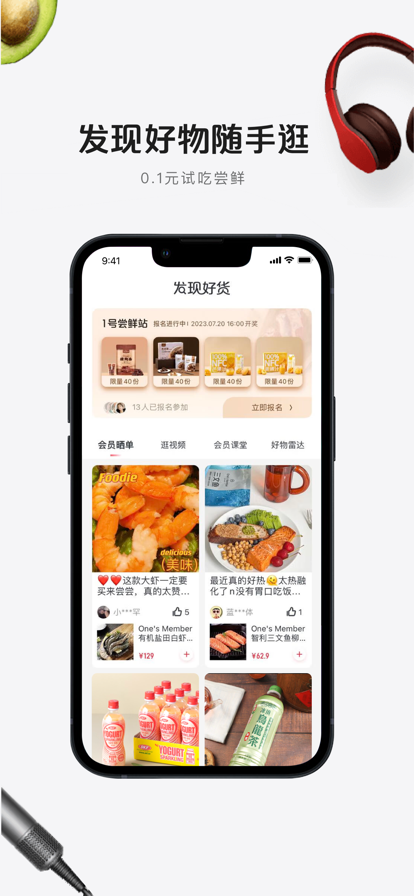 京东1号会员店官方最新app下载 v8.8.10 官方版