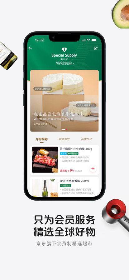 京东1号会员店官方最新app下载 v8.8.10 官方版