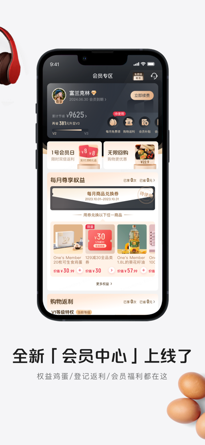 京东1号会员店官方最新app下载 v8.8.10 官方版
