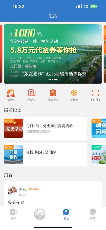 智慧泰兴手机客户端app下载官方版 v3.0.8 安卓版