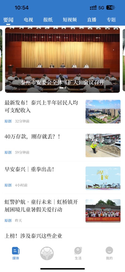 智慧泰兴手机客户端app下载官方版 v3.0.8 安卓版