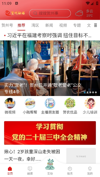 贺州融媒app最新版下载 v1.5.0 安卓版