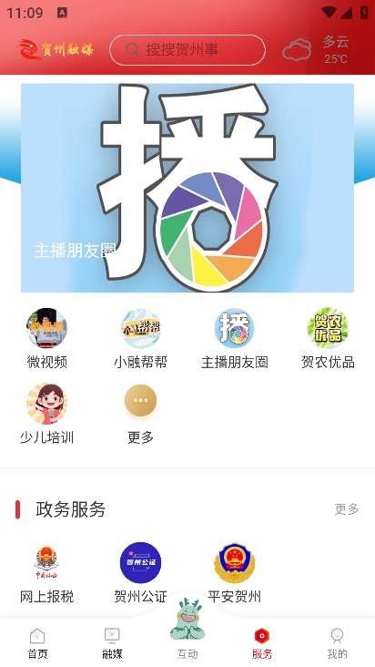 贺州融媒app最新版下载 v1.5.0 安卓版