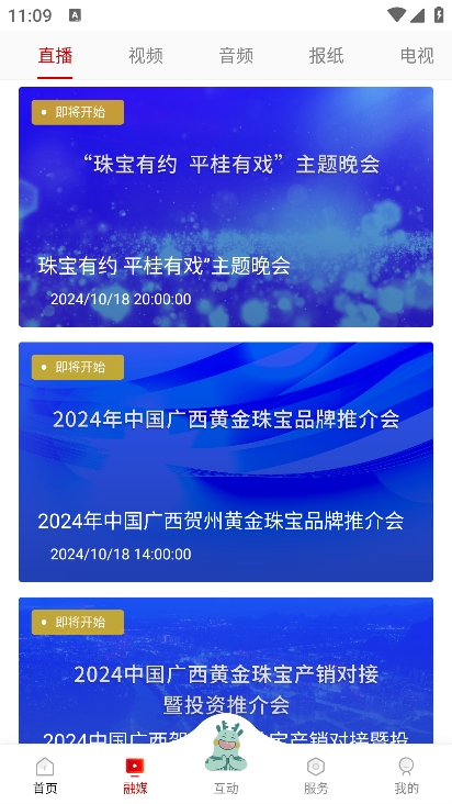 贺州融媒app最新版下载 v1.5.0 安卓版