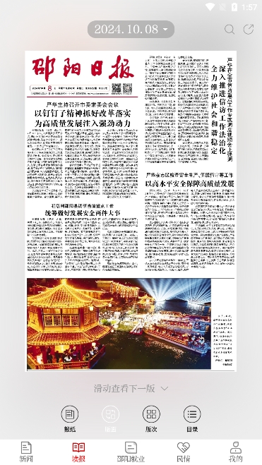 云邵阳官方版下载 v4.0.2 安卓版