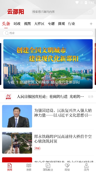 云邵阳官方版下载 v4.0.2 安卓版