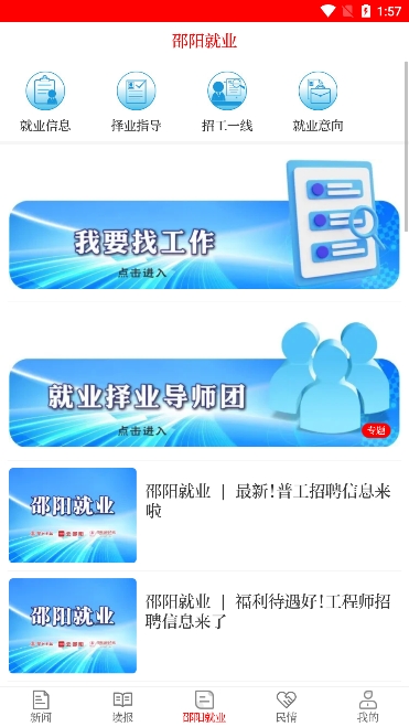 云邵阳官方版下载 v4.0.2 安卓版