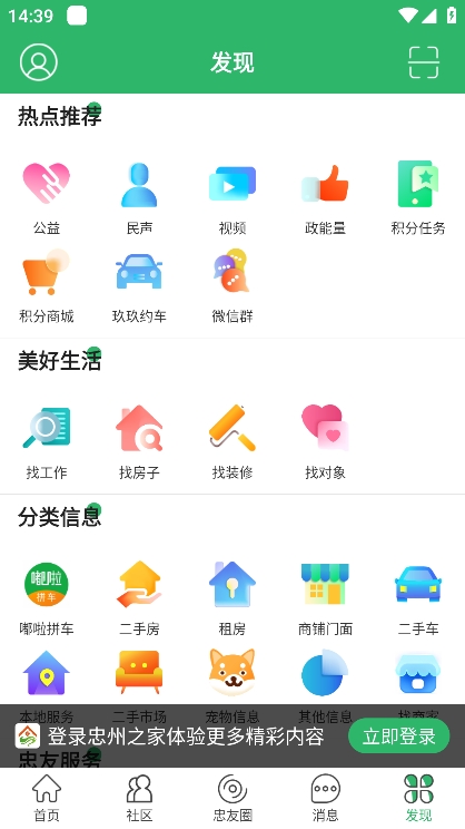 忠州之家app最新版下载 v7.9.0 安卓版