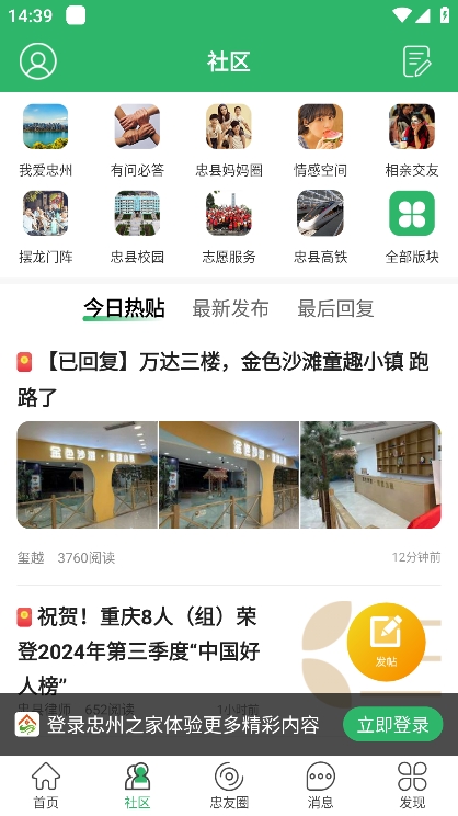 忠州之家app最新版下载 v7.9.0 安卓版