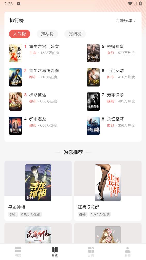 红豆小说app最新版下载 v2.2 最新版