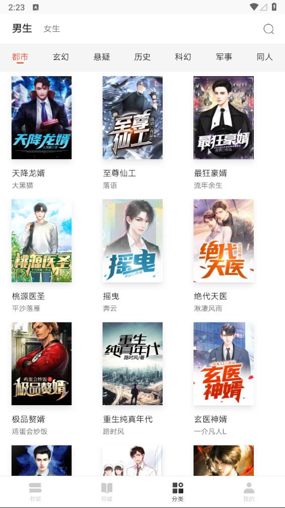 红豆小说免费下载正版 v2.2 免费版